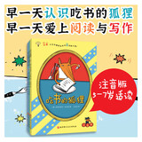 新华书店官方正版吃书的狐狸全5册注音版3册一二年级小学生课外阅读书籍8-12岁儿童睡前故事书儿童文学读物阅读书目外国获奖小说亲子共读经典儿童绘本阅读与写作的启蒙童话 北京科学技术出版社 吃书的狐狸3册