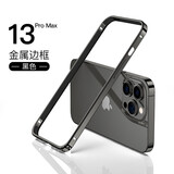 尊蒂 苹果13pro边框式手机壳金属边框铝合金不锈钢防摔硬iPhone外壳保护套 炫酷黑【苹果13promax】6.7寸 边框