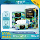 洁柔抽纸 艺术油画Face4层80抽*4包  高端面巾纸100%原生木浆