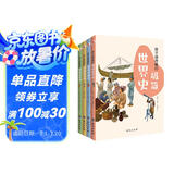 孩子读得懂的极简中国史+世界史+音乐史+艺术史（彩色插图本）（史学家捧在手上夸，艺术家举起拇指赞。）