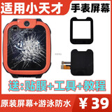 适用小天才D2/Q1A手表屏幕更更换D3Q1SYZ1YQ2触摸换屏维修Z6 小天才D2/Q1A屏幕 送工具贴膜