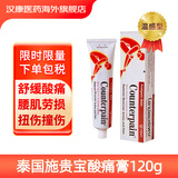 泰国原装进口 Counterpain酸痛软膏施贵宝肯得风湿膏肌肉酸痛腰腿痛颈椎痛腰椎痛止痛按摩膏 肯得软膏温感型一支