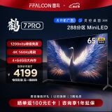 FFALCON雷鸟 鹤7Pro 65英寸MiniLED电视 144Hz高刷 4K超高清 4+64GB 超薄智能液晶游戏平板电视机65R675C