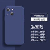魔岩【镜头全包】适用苹果16手机壳液态硅胶iphone15promax防摔男苹果14Pro保护套13高档简约纯色全包 镜头全包【海军蓝】纯色液态硅胶壳 苹果iPhone 13（6.1英寸）