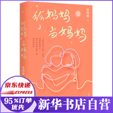 【现货速发】给妈妈当妈妈 陆晓娅（聚焦两代独立知识女性，直面认知症（阿尔茨海默病）家庭养老困境）