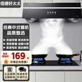 佰德好太太抽油烟机 中式油烟机吸力大 出租房公寓厨房顶吸油烟机 智能语音大彩屏自动清洗 单抽脱排油烟机 【圆网】机械按键+全封电机+3米烟管 【提供安装】