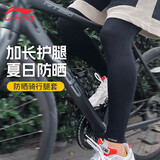 李宁运动小腿护腿套夏天防晒冰丝袖套男女户外骑行跑步冰凉袜套脚套 黑色【护腿/护臂两用】一对装
