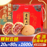 新益号云腿月饼云南特产宣威滇式火腿月饼蛋黄鲜肉中秋月饼酥皮零食送礼 精制云腿20枚礼盒装