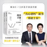阅读手册（全二册）：自主阅读 全学科阅读  让孩子爱上阅读 培养独立阅读习惯 亲子共读过渡自主阅读 家长指导用书 图书