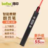 得印翻页笔教师用激光笔教鞭教学激光笔伸缩ppt翻页笔翻页器电子教鞭户外指星笔白板手写笔通用触控笔1460