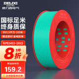 德力西（DELIXI）电线电缆 BV1.5平方 单芯单股铜线 家装家用铜芯电线 100米 绿色 