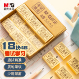 晨光(M&G)文具18块4B中号橡皮擦 学生美术绘图考试橡皮 开学文具 黄色AXPN0711