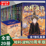 自选】哈利波特全套全集 25周年纪念版 哈利波特11册中英双语版 20周年纪念版 中文版哈利波特与魔法石密室阿兹卡班囚徒火焰杯凤凰社死亡圣器等罗琳JK作品人民文学出版社授权新华正版 哈利波特 20周年