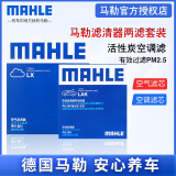 马勒滤清器保养套装/滤芯 适用于 【两滤】空气滤芯+带碳空调滤芯 适用于 现代老伊兰特 途胜 新途胜 新胜达 菲斯塔 昂西诺