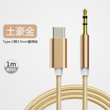 昊微 aux音频线typec转3.5mm车载手机连接音响音箱线耳机双头汽车用平板适用华为vivo小米 AUX音频线【Type-C转3.5mm】-金色 一条装