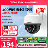 TP-LINK 400万全彩摄像头家用监控器360无线家庭室外户外tplink可对话网络手机远程门口高清 IPC642-A