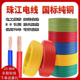 ZJDX珠江电线2.5国标4平方家装BVR电线1.5 6 10多股阻燃纯铜家用电线 红色 【国标纯铜】6平方-100米足