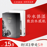 诗婷露雅（STEROREA）黑松露时空臻颜面膜贴 补水保湿面膜 嫩滑缓解干燥 5片（25年11月17日到期）