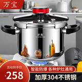 万宝高压锅家用燃气电磁炉通用304不锈钢防爆压力锅安全迷你小号锅具