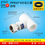 水传芳加厚20PPR活接头4分内丝活直接弯头三通全铜螺帽铜螺杆热熔水管直通接头热水器活接弯头管件配件 4分*20PPR活接三通 白色