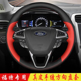 奥迈尔适用于福特蒙迪欧方向盘套真皮手缝锐界福克斯福睿斯锐际汽车把套 黑红款