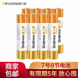 德力普（Delipow）碱性电池 5号7号一次性电池适用于儿童玩具血压计血糖仪挂钟键盘遥控器 七号8节【升级电量更多35%】