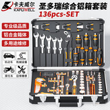 卡夫威尔工具箱套装家用汽修套筒扳手圣多瑞136件套 SS3567E