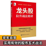 龙头股拉升战法精讲