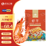 倾海之宴虾干200g 大号九节虾干 即食烤虾干对虾仁海米 约20-25头海产零食