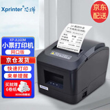 芯烨（XINYE）80mm小票打印机 热敏后厨房前台收银餐饮打印机 带切刀 XP-A160M USB+网口(双接口）京仓发货