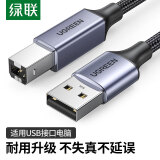 绿联（UGREEN）打印机数据线 USB2.0AM/BM方口接头高速打印线 通用惠普HP佳能爱普生打印机连接线 5米