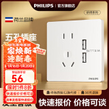 飞利浦（PHILIPS）【清单报价】开关插座面板昕绎家用86型大间距正斜五孔墙壁暗装 五孔带双USB