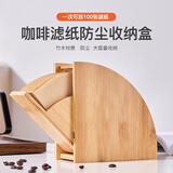 友来福手冲咖啡滤纸盒V60扇形咖啡滤纸架家用商用过滤纸楠竹收纳防尘盒 过滤纸收纳盒（小号）