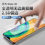 猎壳 适用华为mate30钢化膜无黑边手机保护贴膜高铝防爆防摔huawei边缘弧度全透明 mate30【无黑边高铝防爆】2片 2.5D弧边