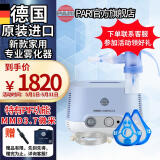 PARI 帕瑞 德国原装进口 儿童成人老年人 家用 医用 专业 压缩雾化吸入机器PARI COMPACT2 Pro