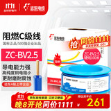 远东电缆 ZC-BV2.5平方国标阻燃家装插座铜芯电线单芯硬线 100米/卷 蓝色