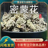 墨源密蒙花中药材广西密蒙花茶干货新鲜染饭色花黄饭花蜜蒙花茶迷蒙花 密蒙花500克【新货】