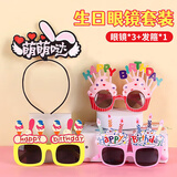 极度空间 生日眼镜 生日帽生日头饰小孩拍照搞怪派对成人儿童聚会 4件套