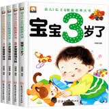 3岁宝宝智力开发早教书 全4册 幼儿启蒙益智早教书智力开发图书寒假阅读寒假课外书课外寒假自主阅读假期读物省钱卡