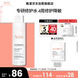 雅漾（Avene）专研舒缓保湿水100ml补水降敏修护爽肤水化妆护肤水湿敷水礼物