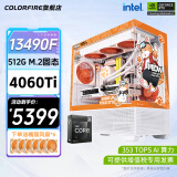 七彩虹英特尔i5 13490F橘猫RTX4060 Ti 4070SUPER主机直播黑神话悟空游戏台式电脑主机整机DIY组装机 尝鲜：13490F+4060ti橘猫主机