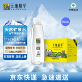 天地精华 天然弱碱性矿泉水350ml*20瓶饮用水矿泉水小瓶装山泉水整箱批发 350*20【1箱】