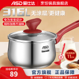 爱仕达（ASD） 奶锅316L不锈钢 热奶煮面煮粥 宝宝辅食锅 燃气明火电磁炉通用 奶锅 18cm 2.7L