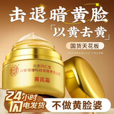 黄芪霜保湿抗皱紧致改善黄皮面霜老牌子国货内廷上用北京同仁堂黄芪霜 50g/两瓶装【全新升级】