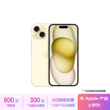 Apple/苹果 iPhone 15 (A3092) 256GB 黄色 支持移动联通电信5G 双卡双待手机