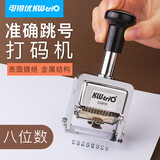 可得优（KW-triO） 自动号码机填墨打码机生产日期保质期打码器自动跳号号码器 八位数