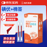 海氏海诺碘伏消毒棉棒50支独立包装 一次性碘伏棉签碘酒消毒液小伤口凑单