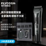 飞科（FLYCO）理发器电动成人儿童剃头电推子全身水洗家用剃头剪刀理发工具套装 FC5908标配