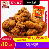 芝麻官 怪味胡豆重庆特产420g小吃办公室休闲手工美食怀旧零食蚕豆