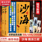 沙海1+2 全套2册 盗墓笔记后续 南派三叔盗墓系列小说全新力作